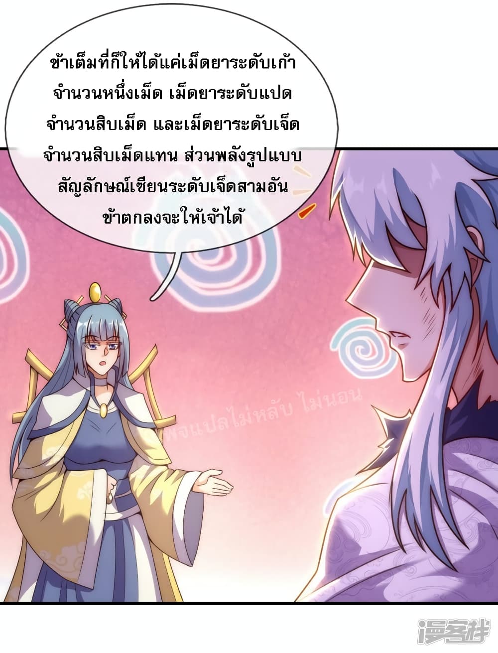 Returning to take revenge of the God Demon King ตอนที่ 62 (32)