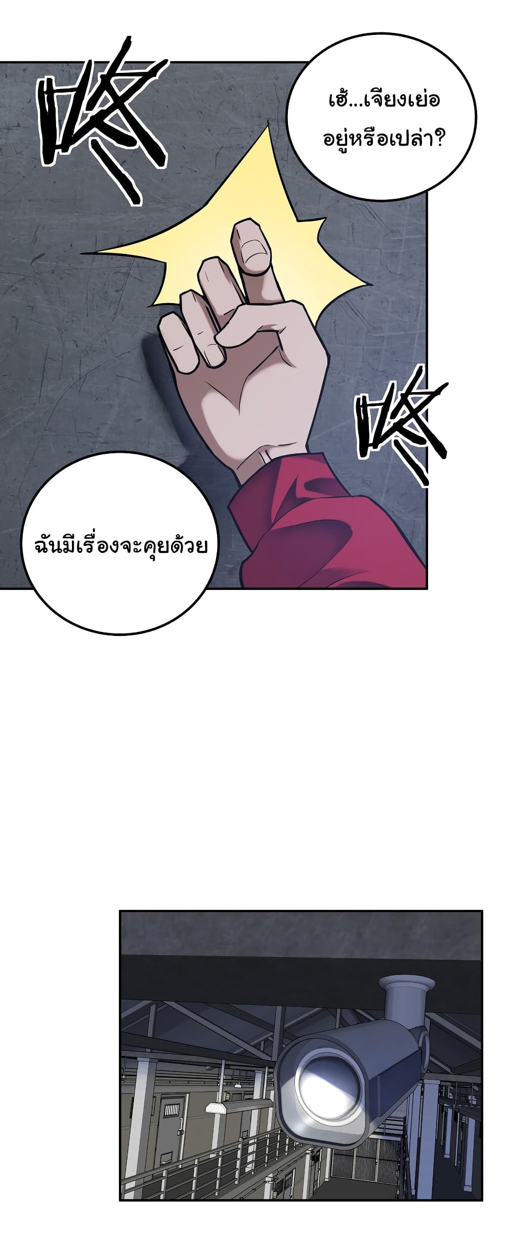 Riding on the Brink of Annihilation ตอนที่ 8 (9)