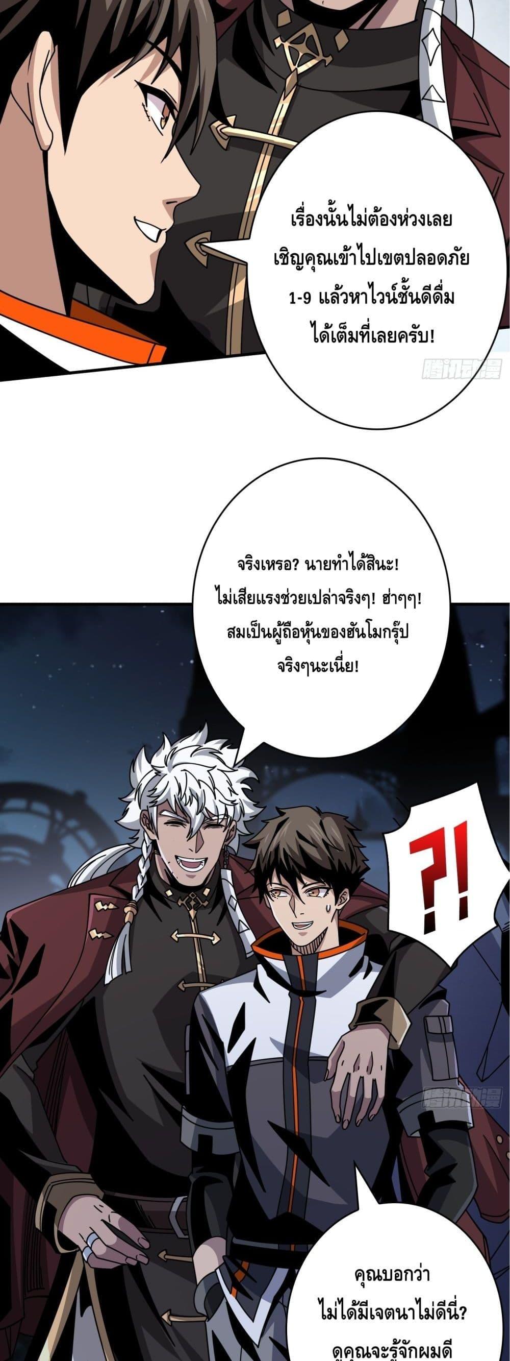 King Account at the Start ตอนที่ 259 (6)