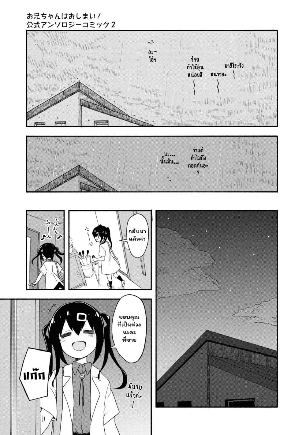 Onii chan wa Oshimai! Koushiki Anthology Comic ตอนที่ 23 (11)