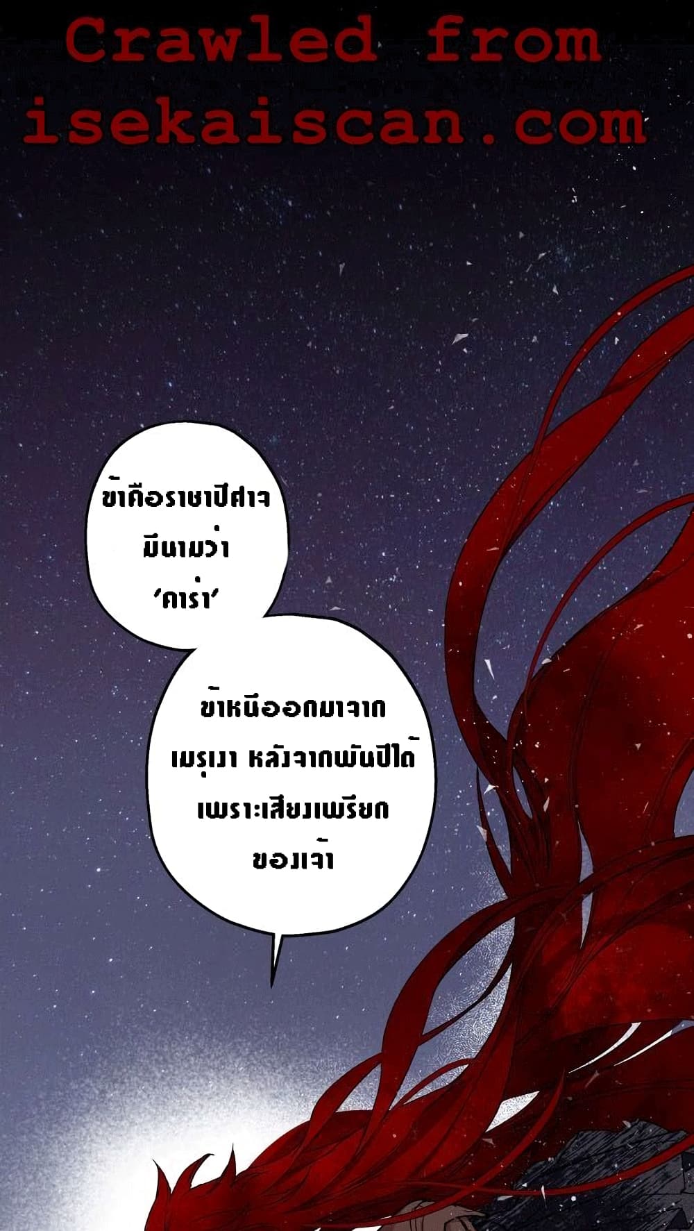 The Dark Lord’s Confession ตอนที่ 3 (3)