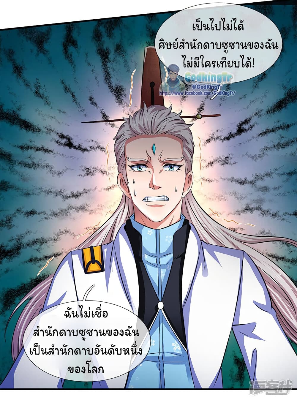 Eternal god King ตอนที่ 130 (15)