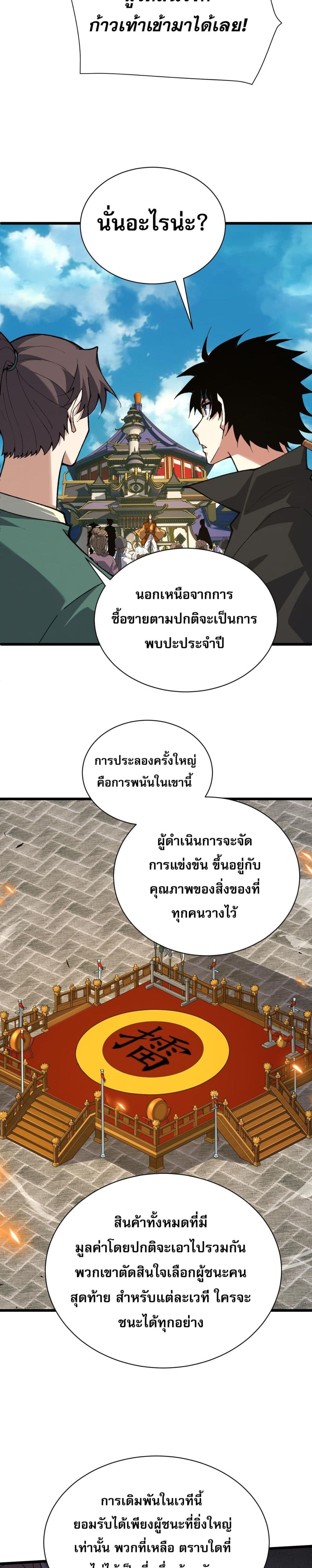 Return of the Youngest Grandmaster ตอนที่ 51 (11)