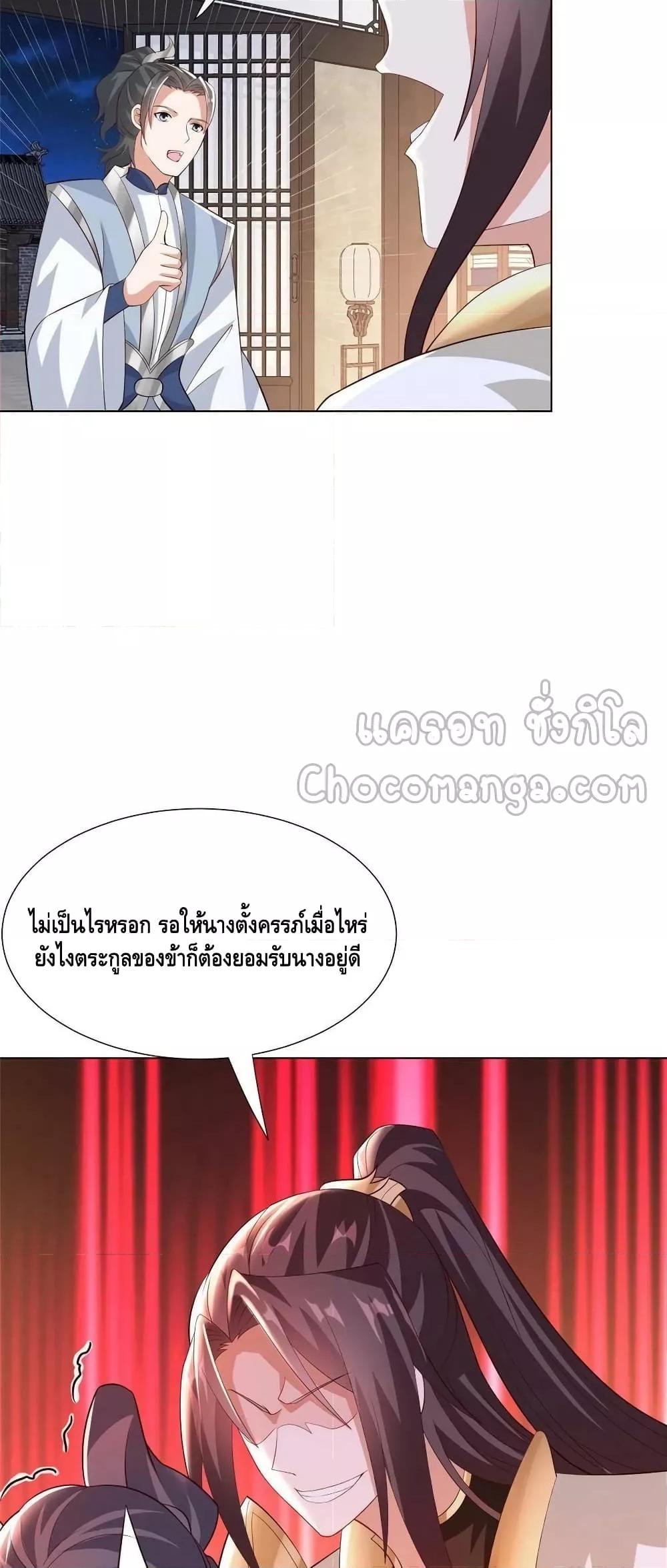 Dragon Shepherd ตอนที่ 255 (29)