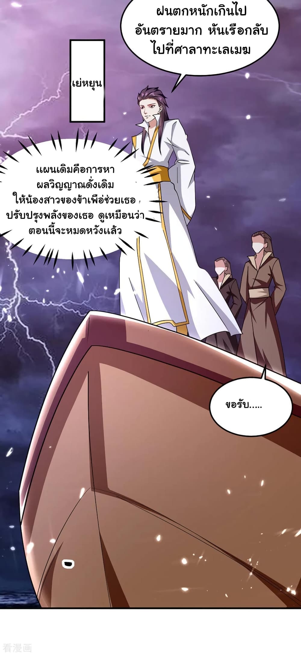 Strongest Leveling ตอนที่ 307 (4)