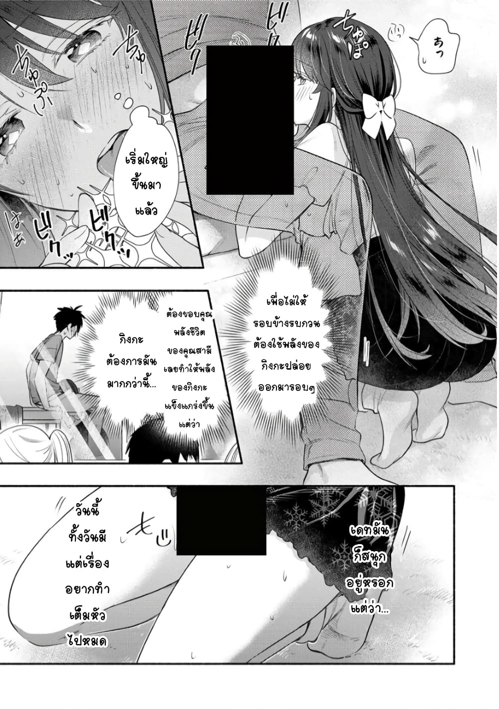 Yuki no Niiduma wa Boku to Tokeaitai 24 (25)