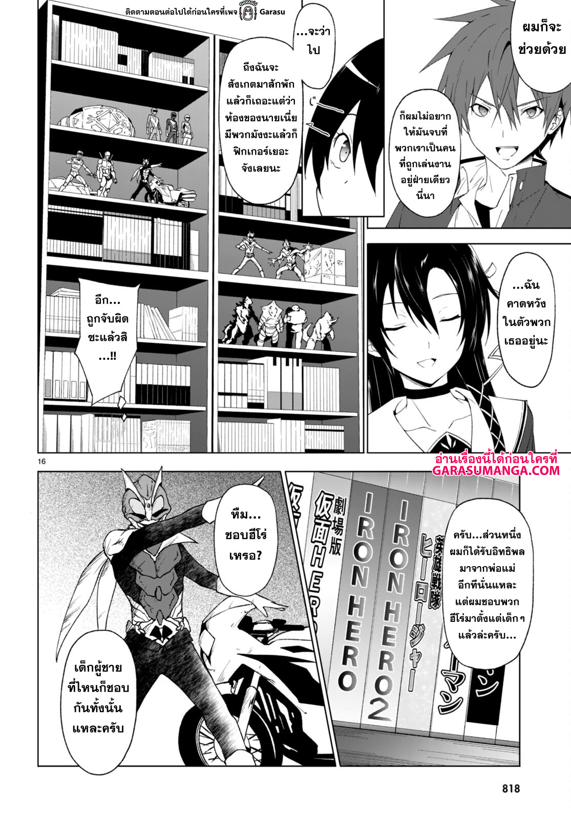 Maou Gakuen no Hangyakusha 32 16