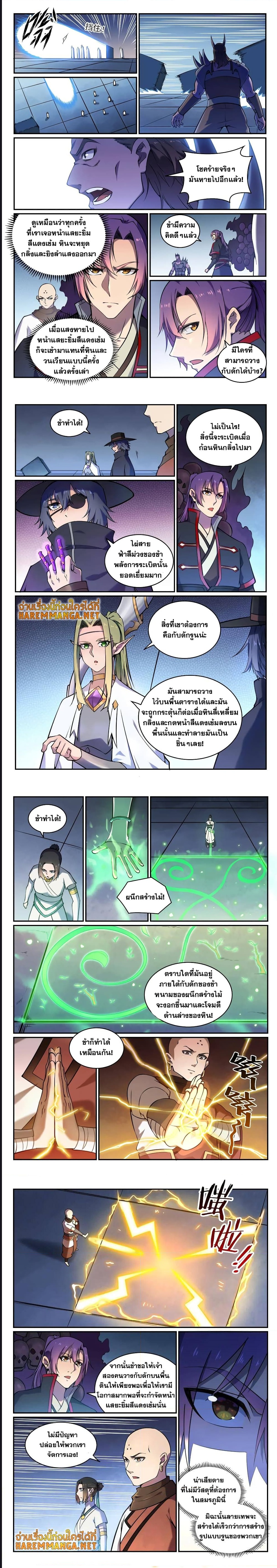 Bailian Chengshen ตอนที่ 611 (3)