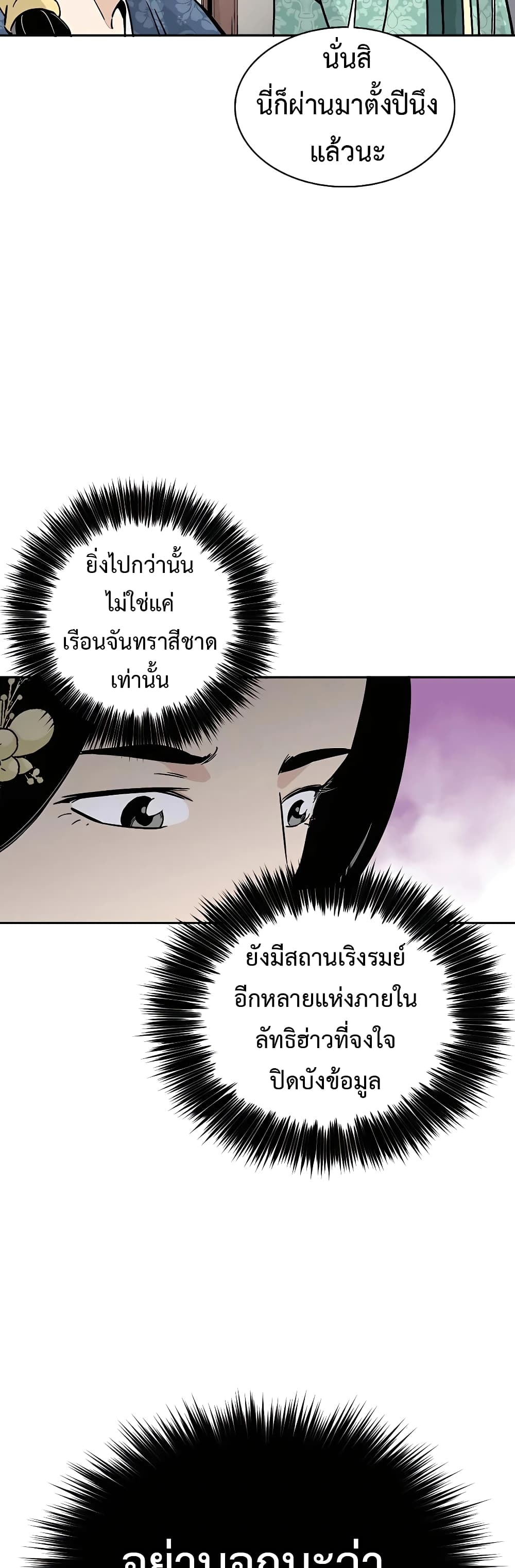 I Reincarnated as a Legendary Surgeon ตอนที่ 59 (17)