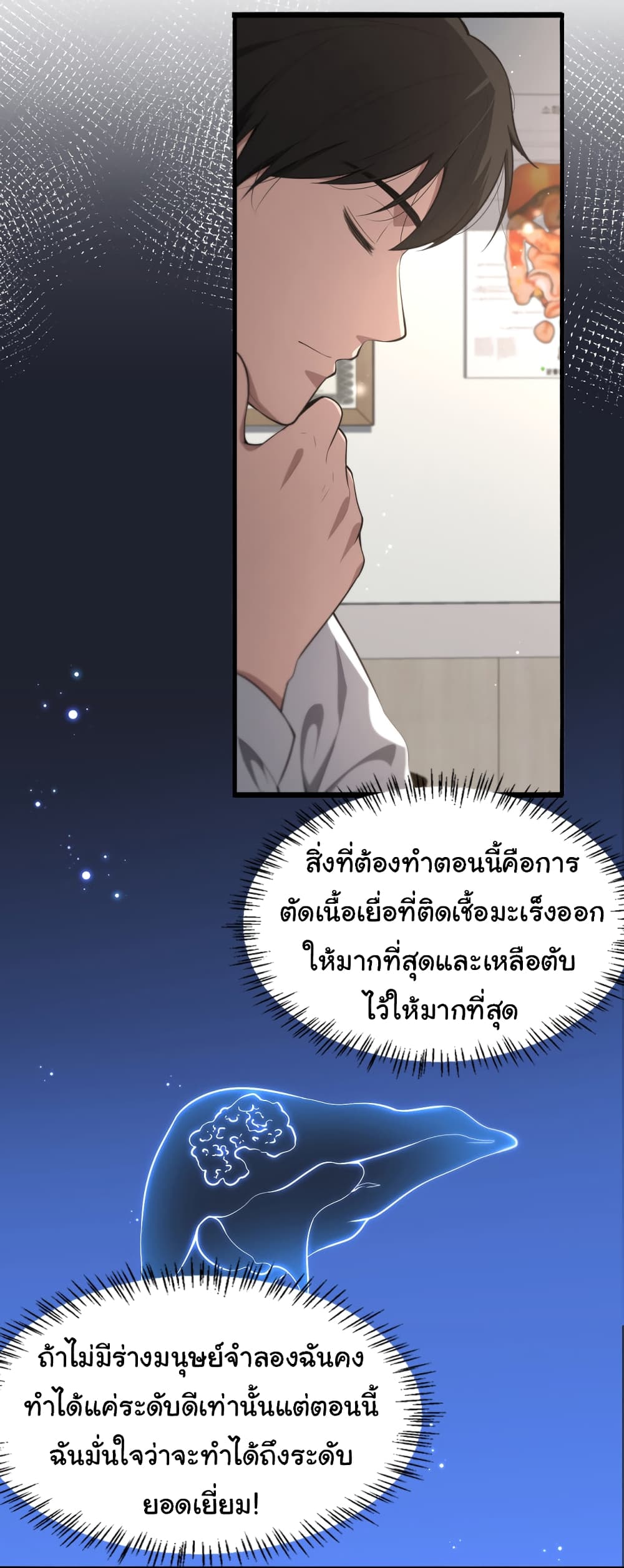 Dr.Lingran’s Ultimate System ตอนที่ 195 (27)