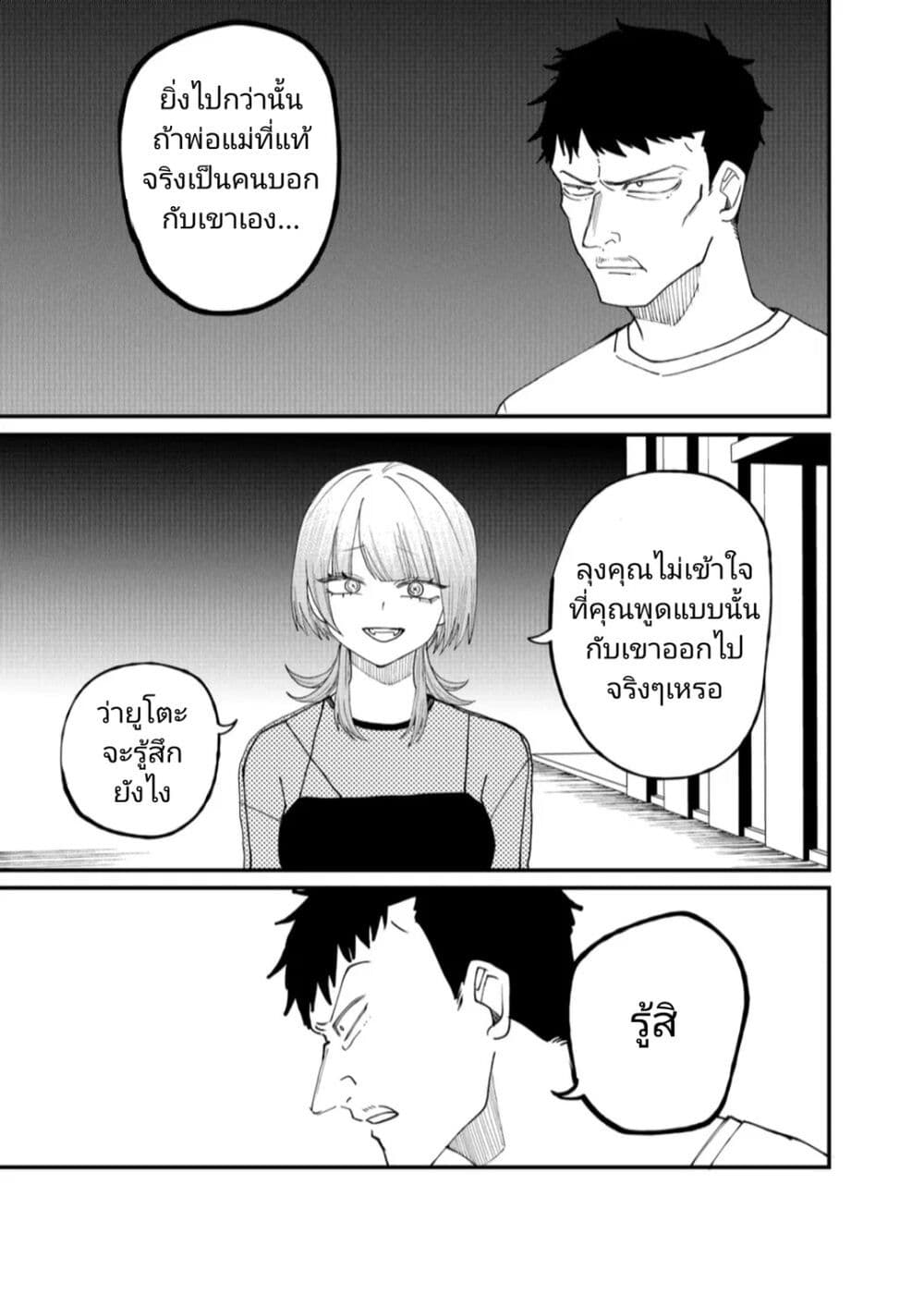 Shihai Shoujo Kubaru chan ตอนที่ 9 (7)