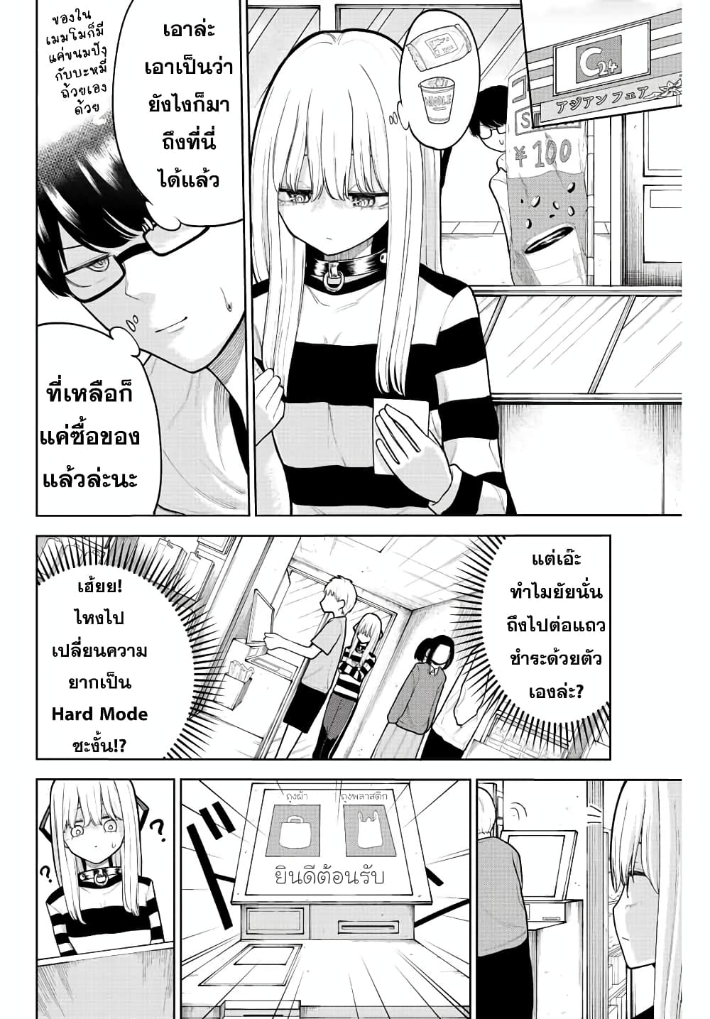 Kimi janakya Dame na Dorei Shoujo ตอนที่ 8 (8)