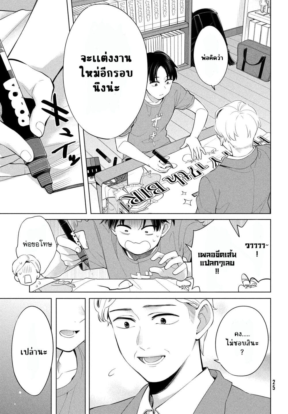 Watashi wo Center ni suru to Chikaimasu ka ตอนที่ 1 (22)