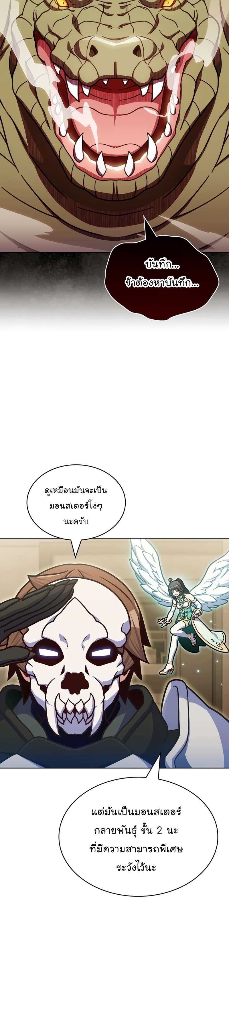 Everyone Else is A Returnee ตอนที่ 33 (24)