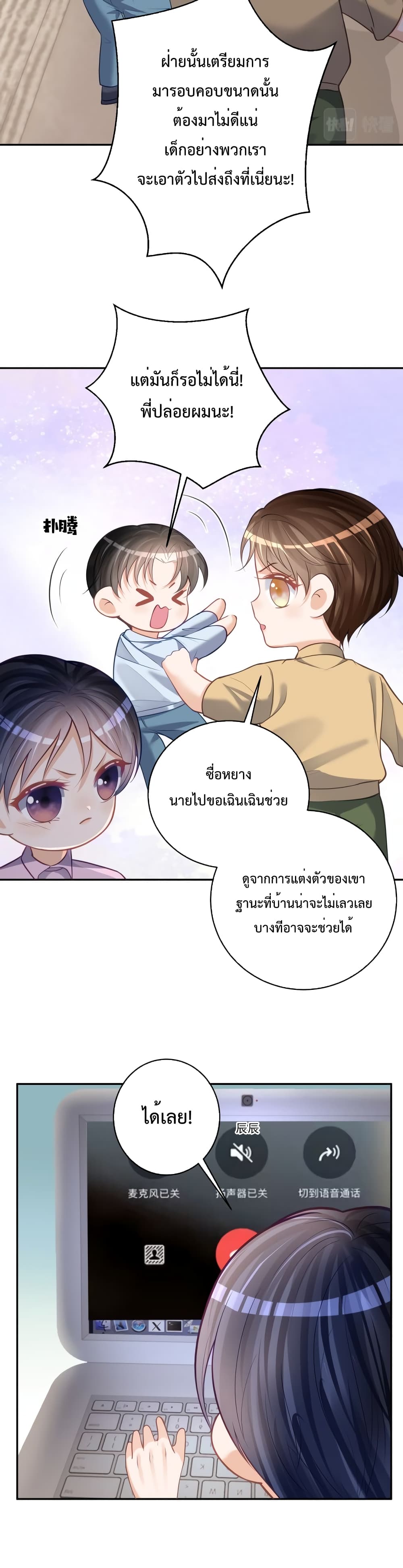 Sudden Baby ตอนที่ 8 (4)