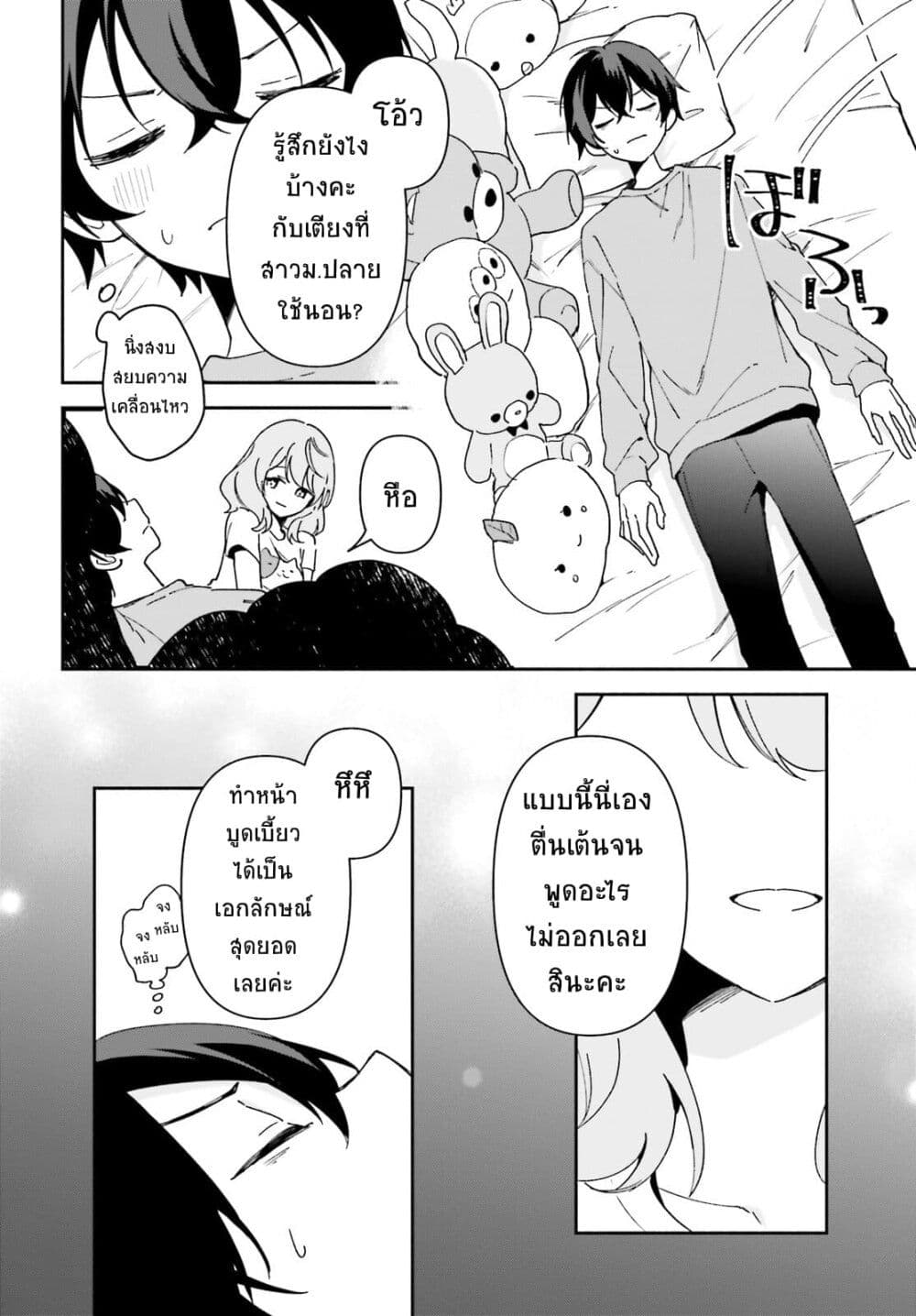 “Issho ni Netain desu yo ne, ตอนที่ 1 (24)