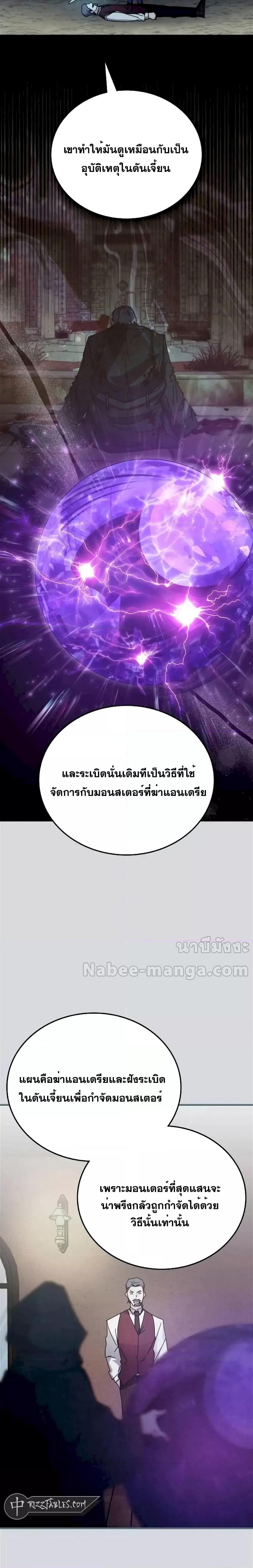 Transcension Academy ตอนที่ 109 (10)