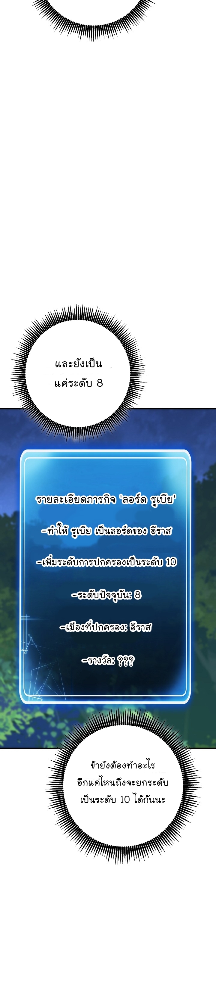 Skeleton Soldier ตอนที่169 (36)