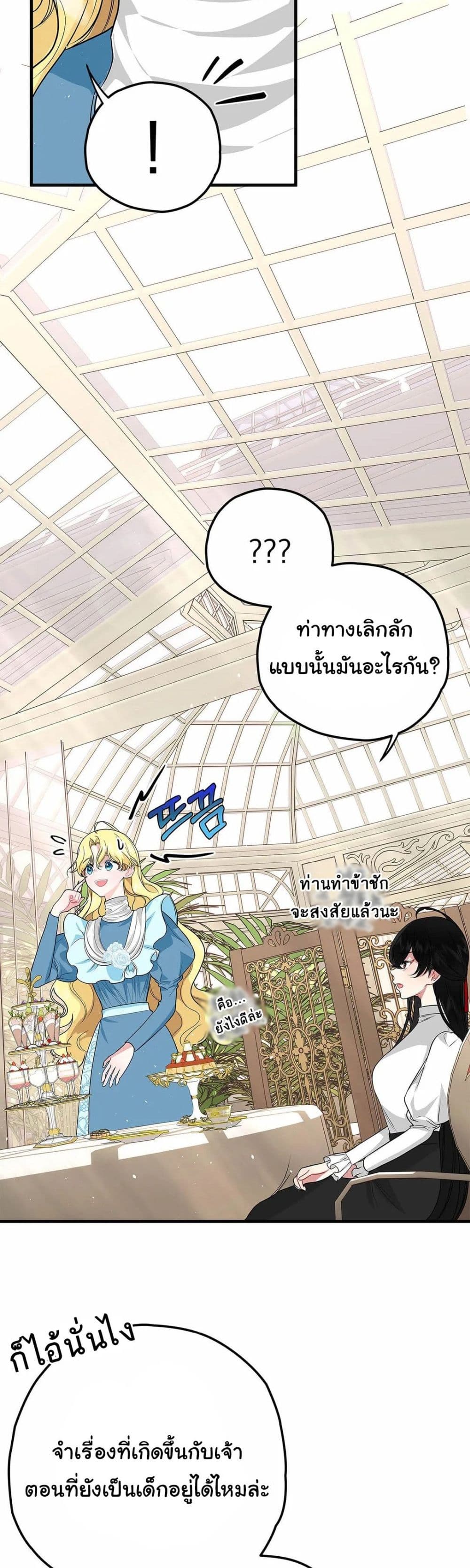 The Backside of Backlighting ตอนที่ 6 (35)