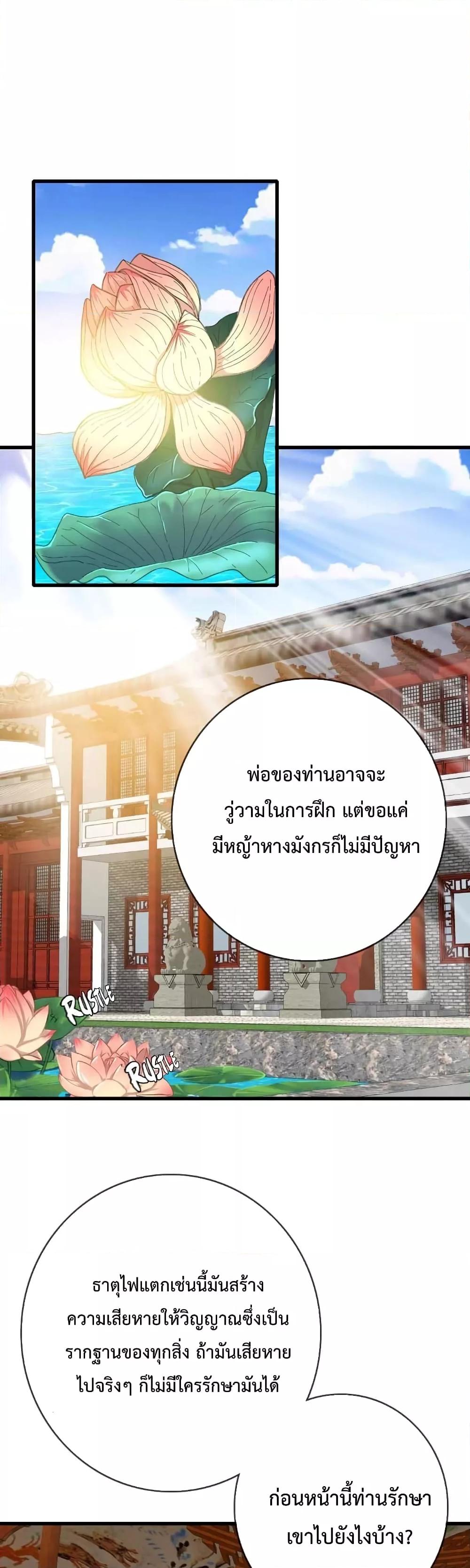 Crazy Leveling System ระบบกาวสุดระห่ำ ตอนที่ 29 (2)