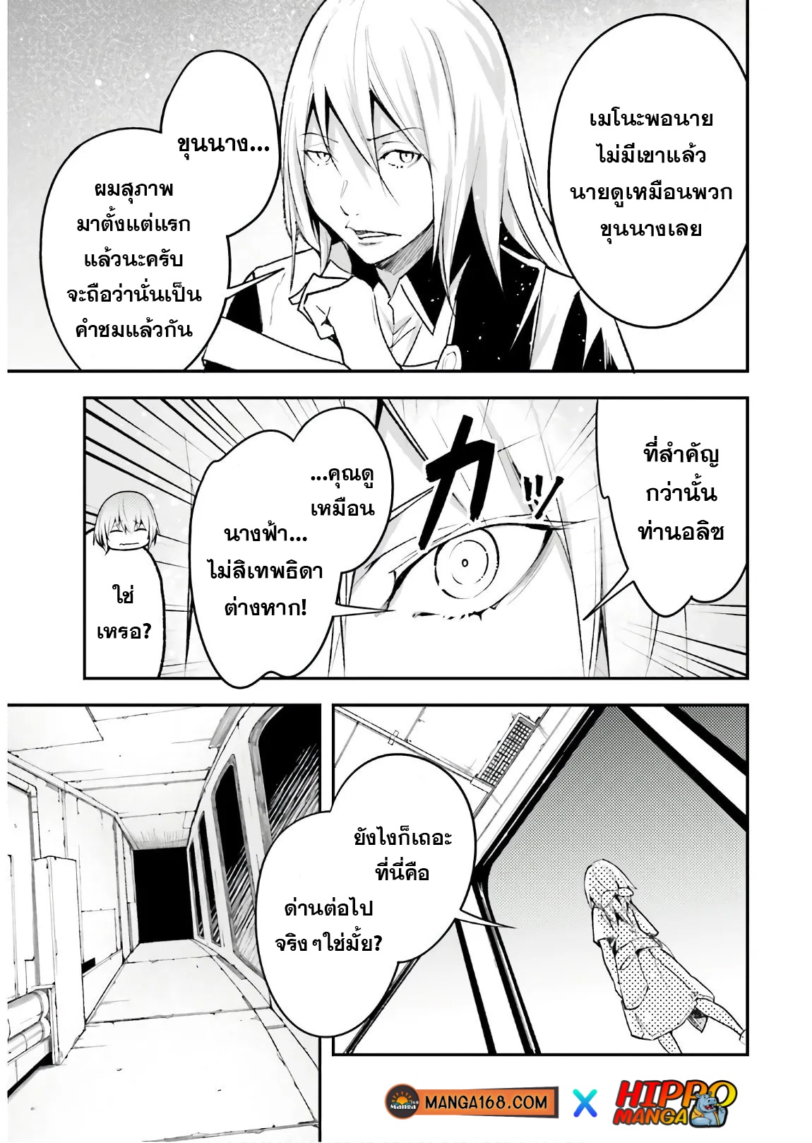 LV999 no Murabito ตอนที่42 (25)