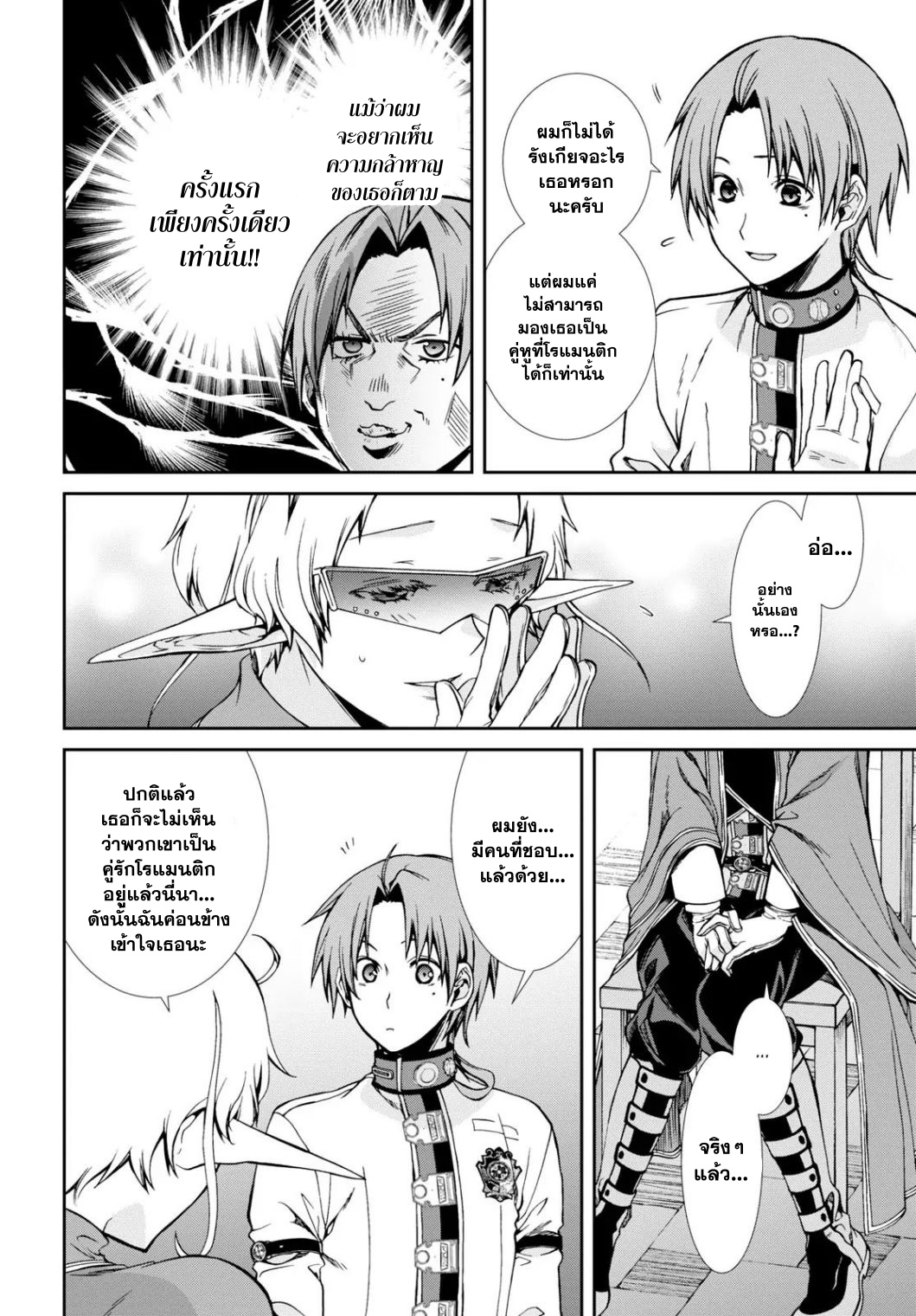 Mushoku Tensei ตอนที่ 63.2 (6)