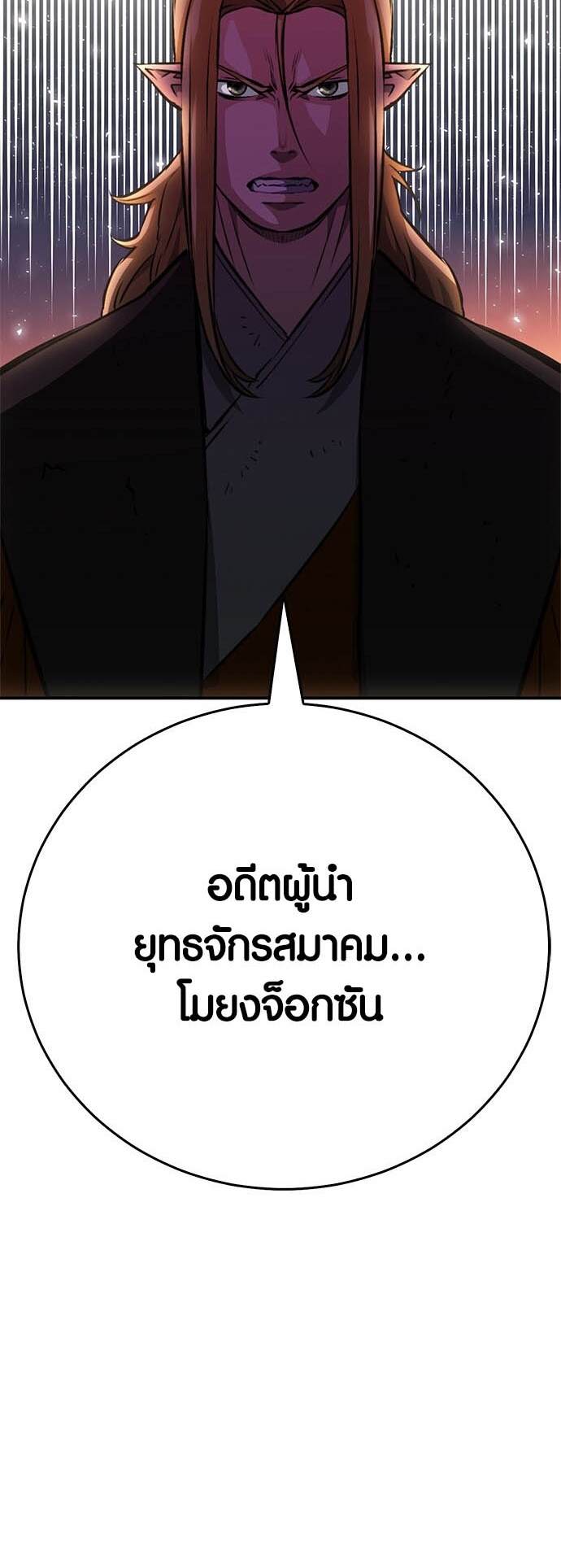 อ่านมันฮวา เรื่อง Seoul Station Druid 126 53