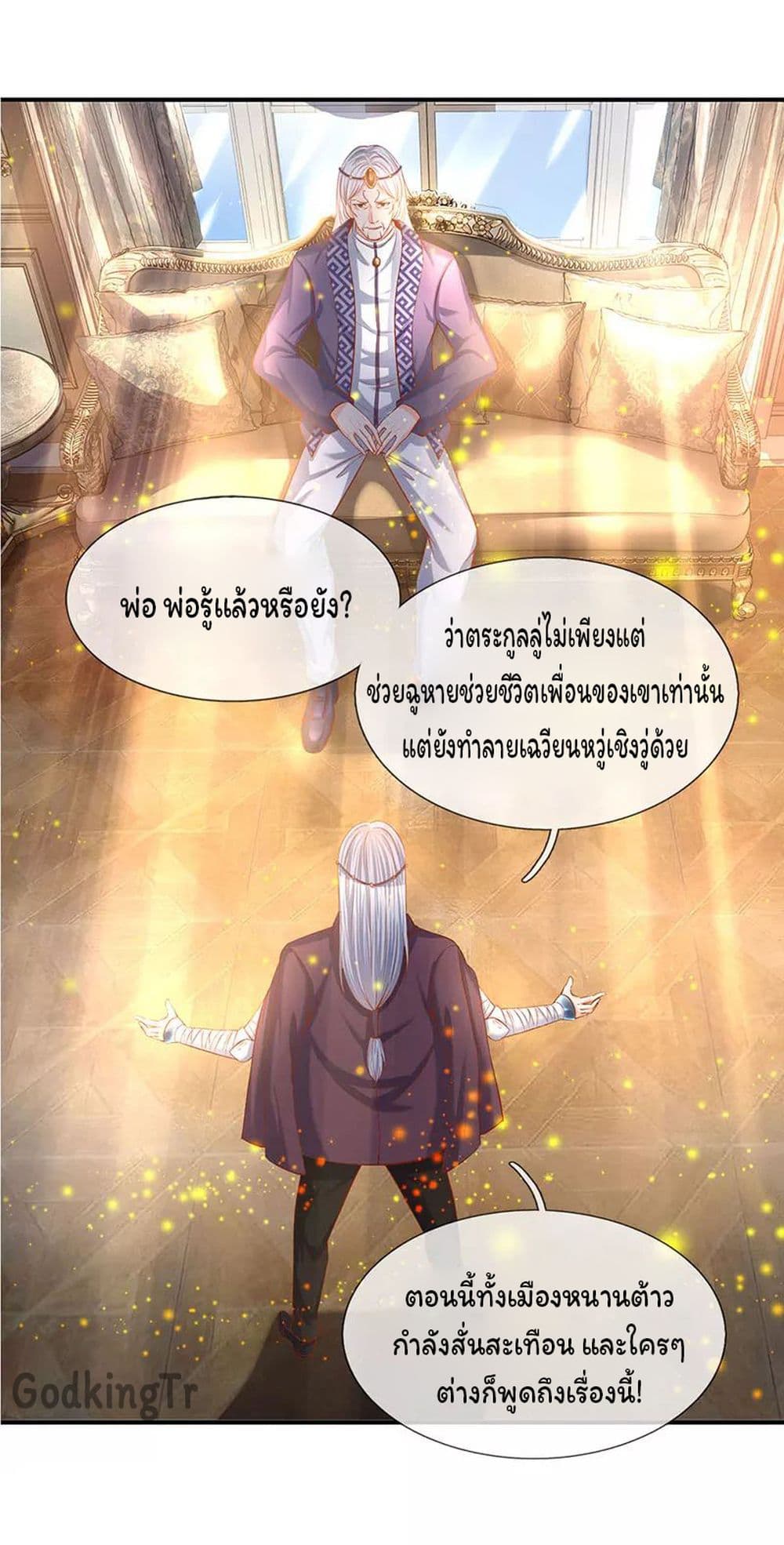 Eternal god King ตอนที่ 59 (17)