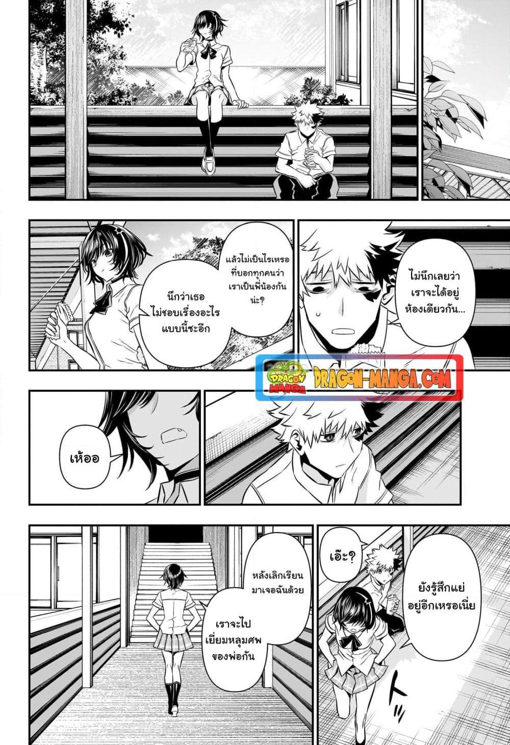 Nue’s Exorcist ตอนที่ 43 (6)