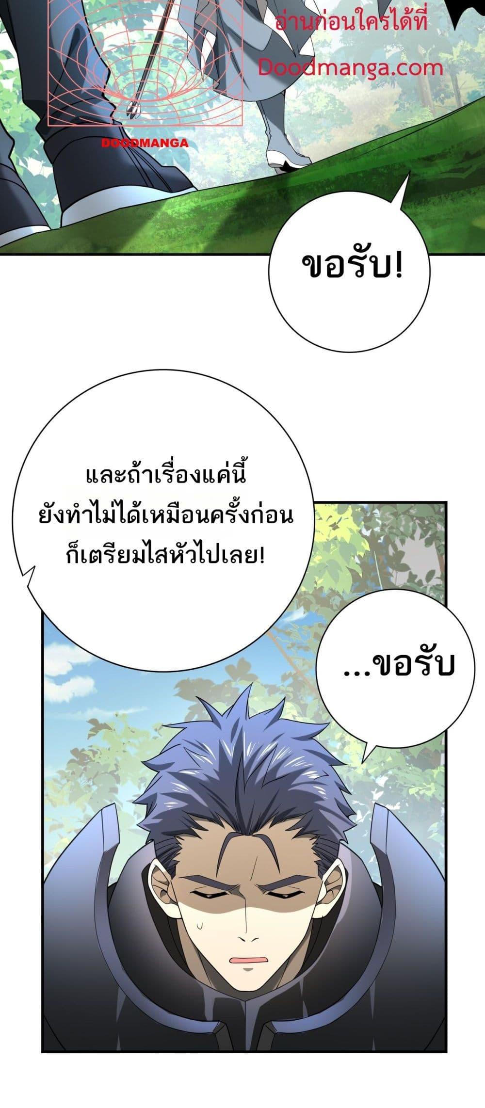 I am Drako Majstor ตอนที่ 19 (40)