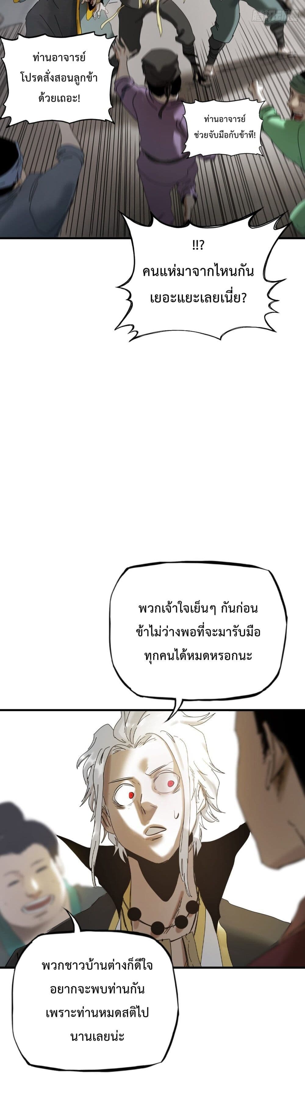 Seal Evil and the Pursuit of Truth ตอนที่ 4 (37)