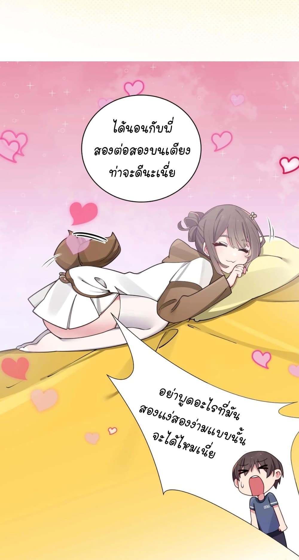 Fake Girlfriend My Fault ตอนที่ 68 (23)