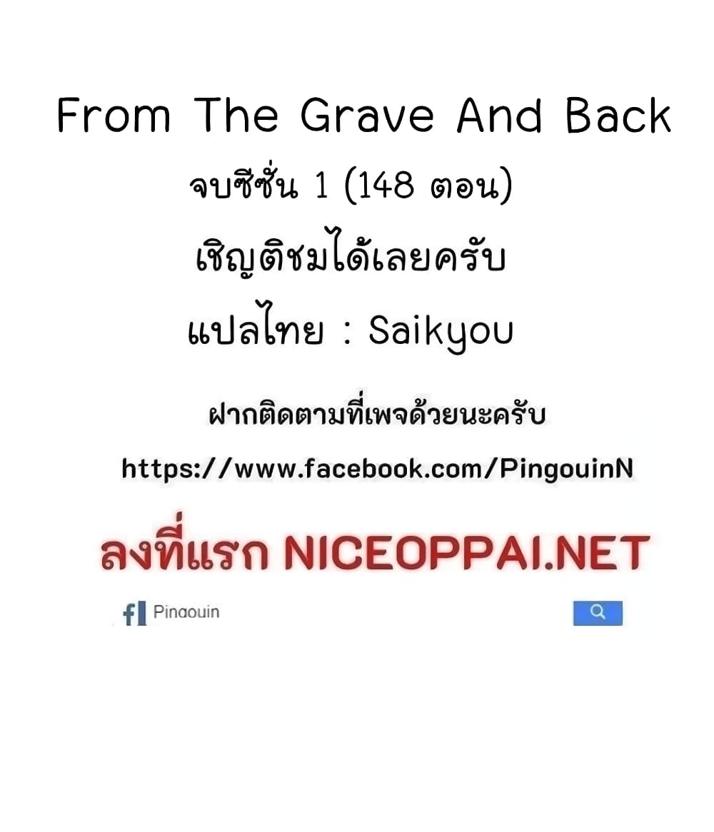 From the Grave and Back ตอนที่ 79 (86)