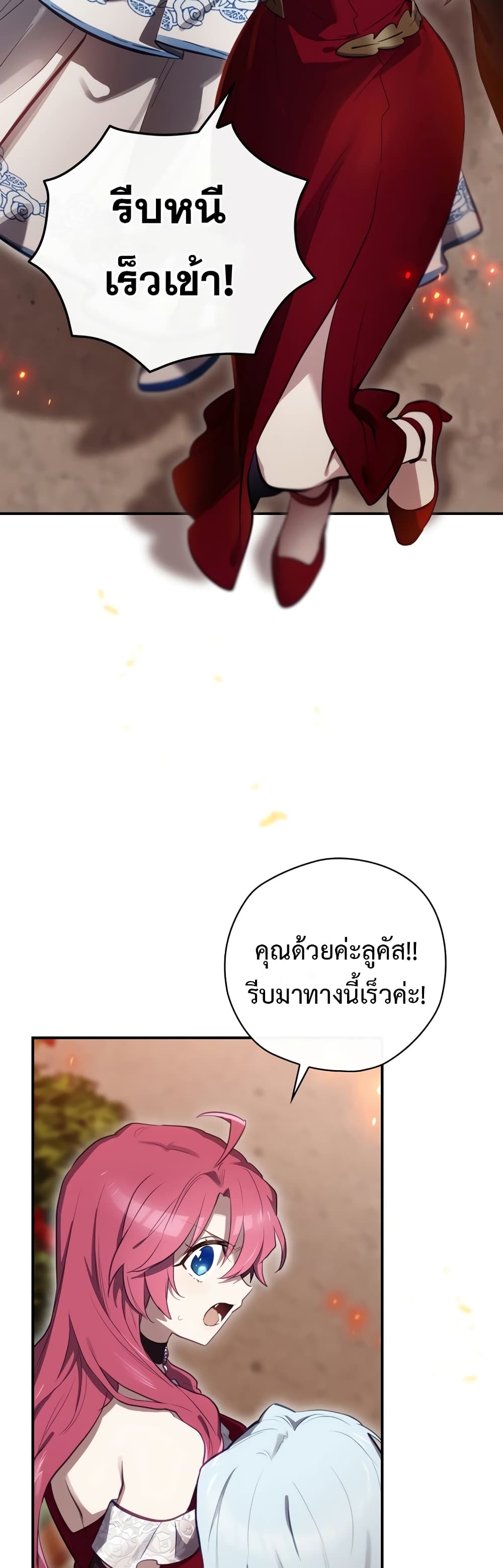 Ending Maker ตอนที่ 29 (22)