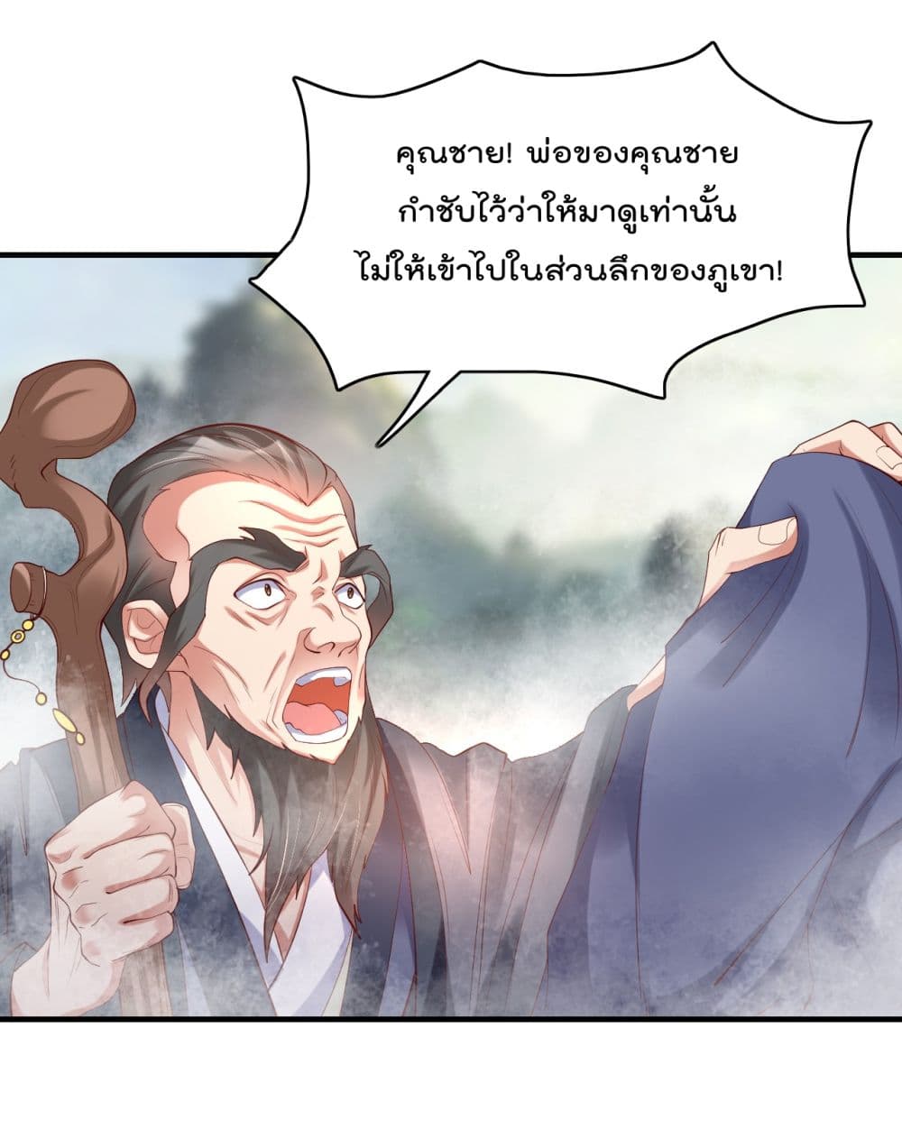 Rebirth Immortal Emperor in the city ตอนที่ 25 (21)