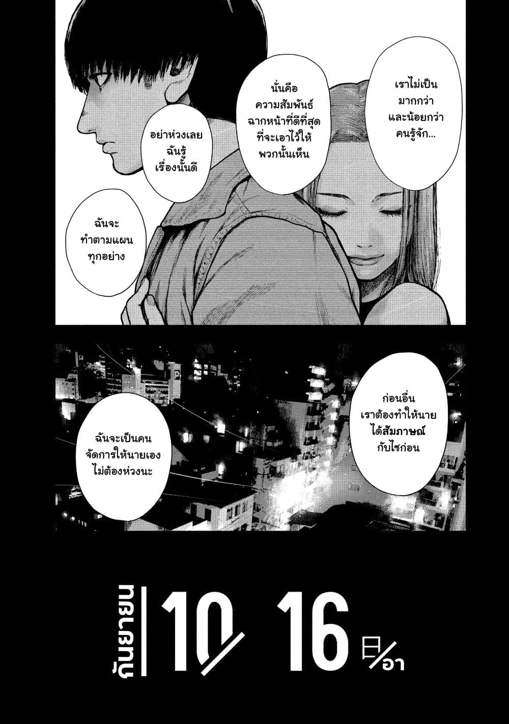 Shin'ai naru Boku e Satsui o Komete 50 (7)