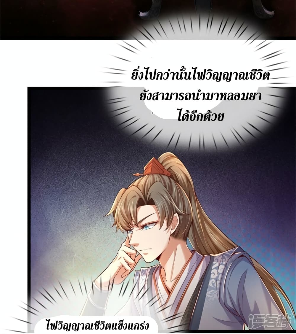 Sky Sword God ตอนที่ 566 (5)