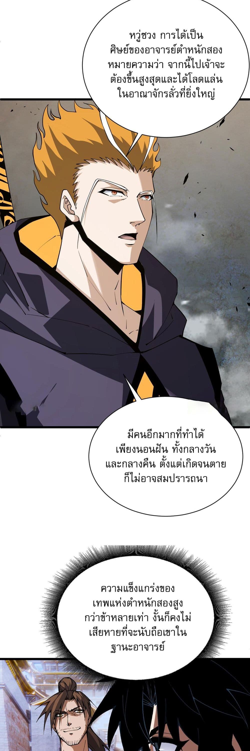 Return of the Youngest Grandmaster ตอนที่ 48 (14)