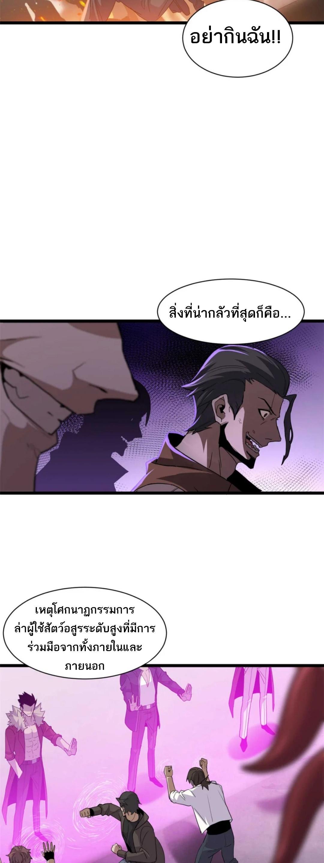 Astral Pet Store ตอนที่ 144 (14)