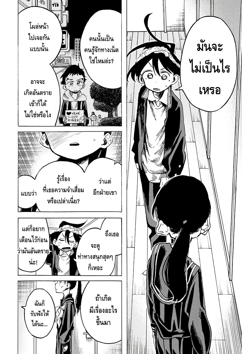 Ichinose ke no Taizai ตอนที่ 7 (14)