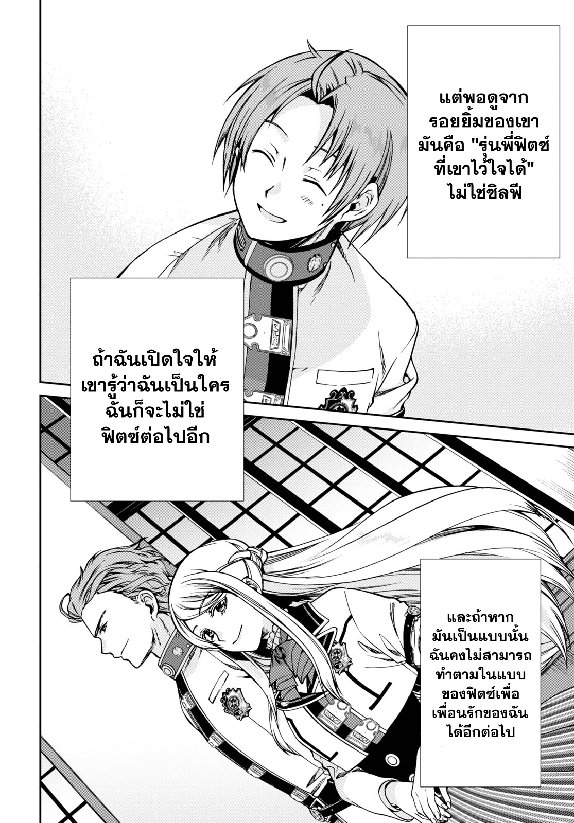 Mushoku Tensei ตอนที่ 64 (28)