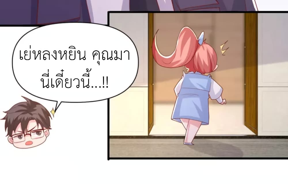 The Big Guy calls me Little Ancestor ตอนที่ 135 (11)