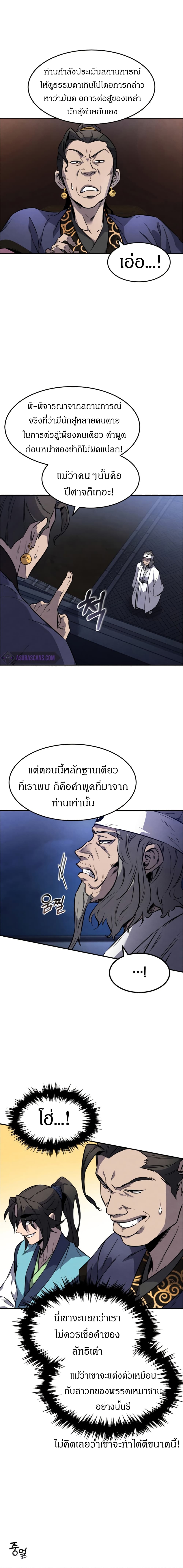 Reincarnated Escort Warrior ตอนที่ 14 (15)