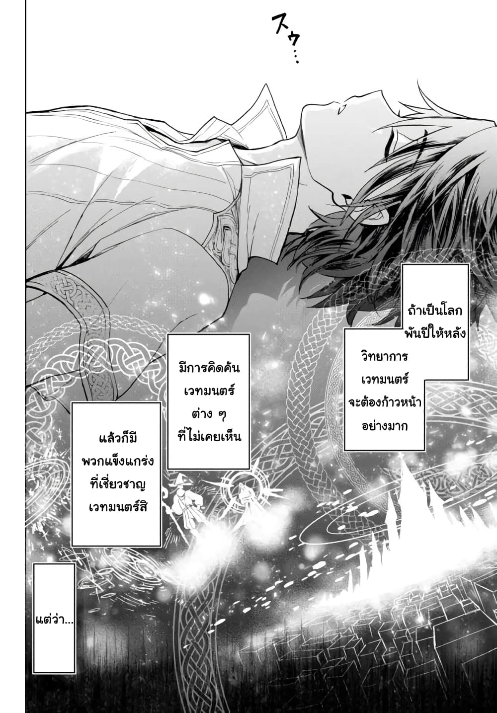 Nishuume Cheat no Tensei Madoushi ตอนที่ 2 (13)