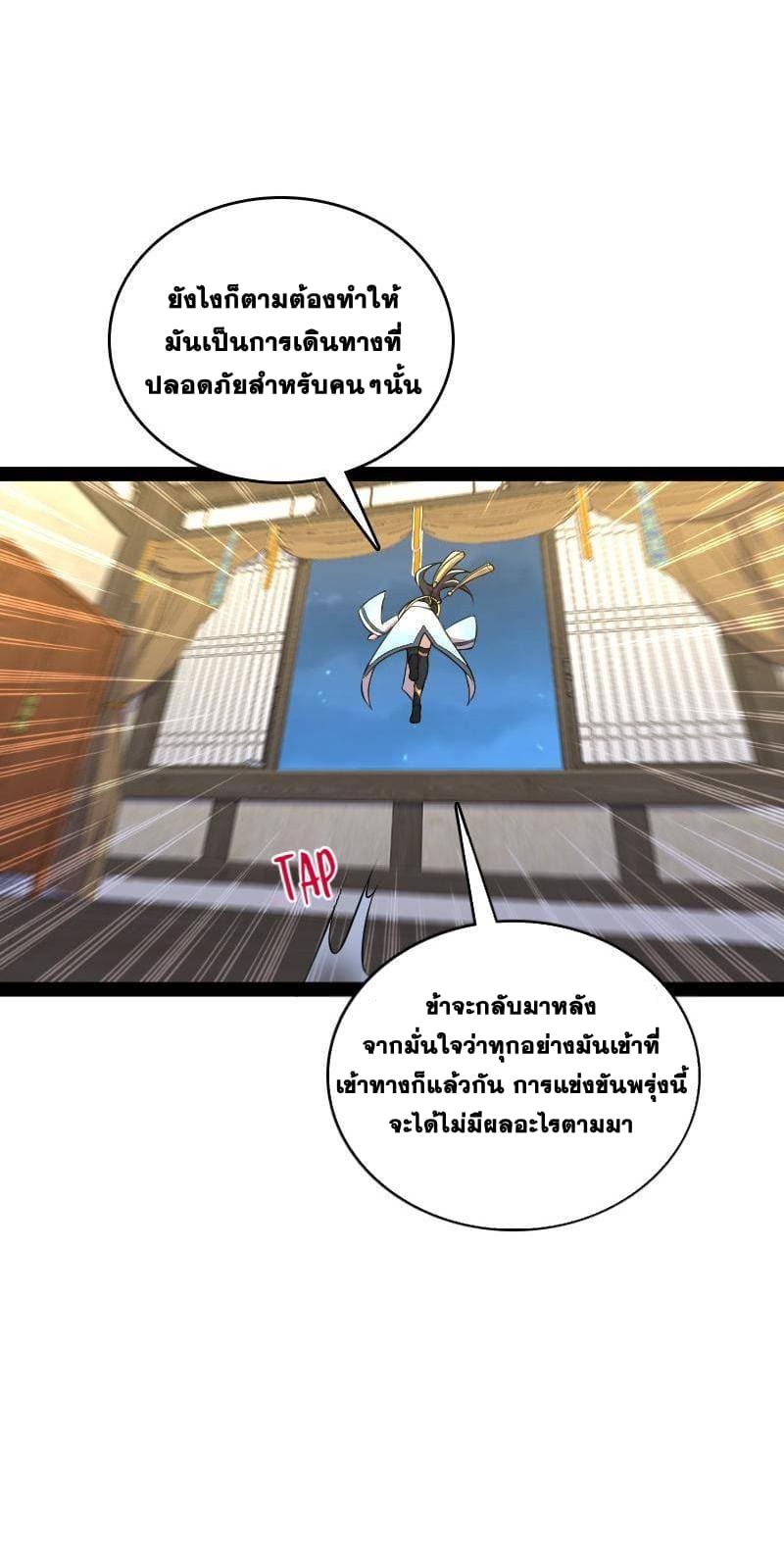 The Martial Emperor’s Life After Seclusion ตอนที่ 128 (26)