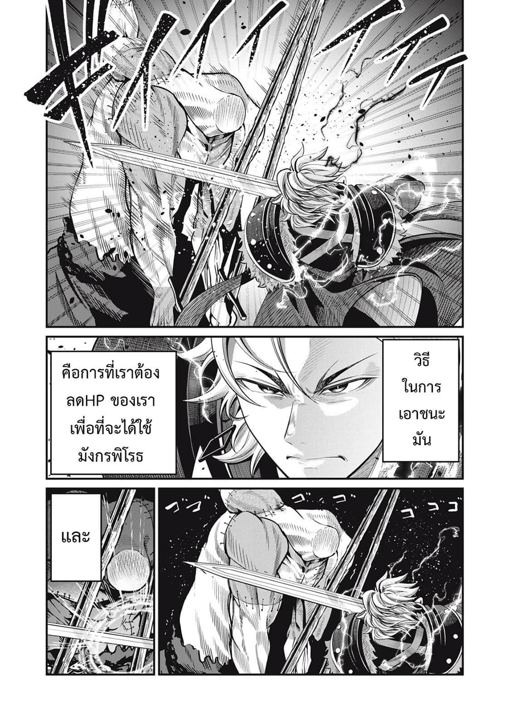 Tsuihou Sareta Tenshou Juu Kishi wa game Chishiki de Musou Suru ตอนที่ 56 (12)