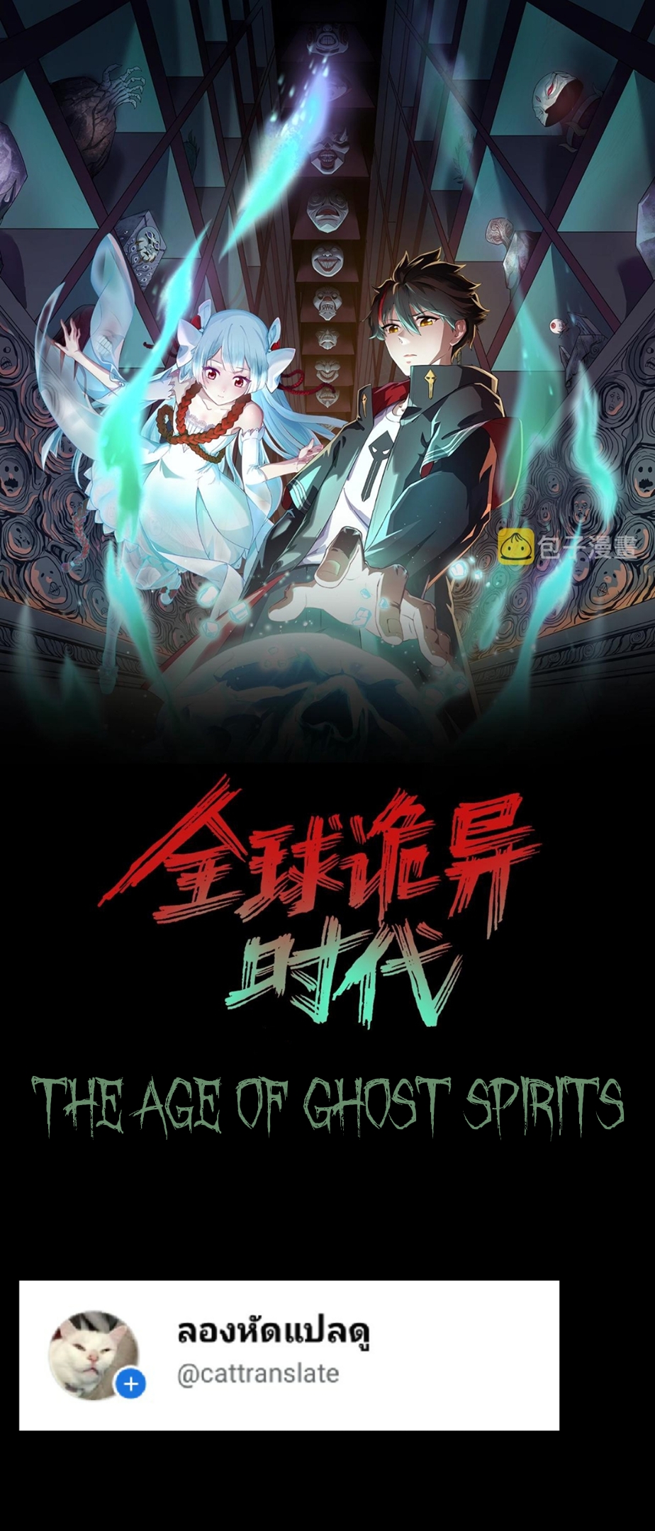 The Age of Ghost Spirits 68 (1)