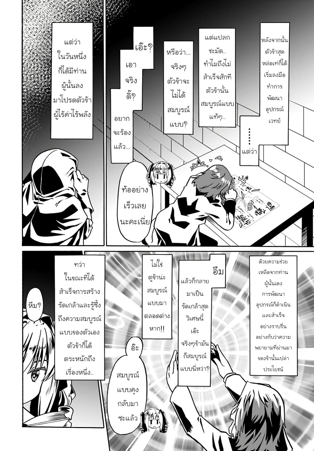 Douyara Watashi No Karada Wa Kanzen Muteki No You Desu Ne ตอนที่ 38 (6)