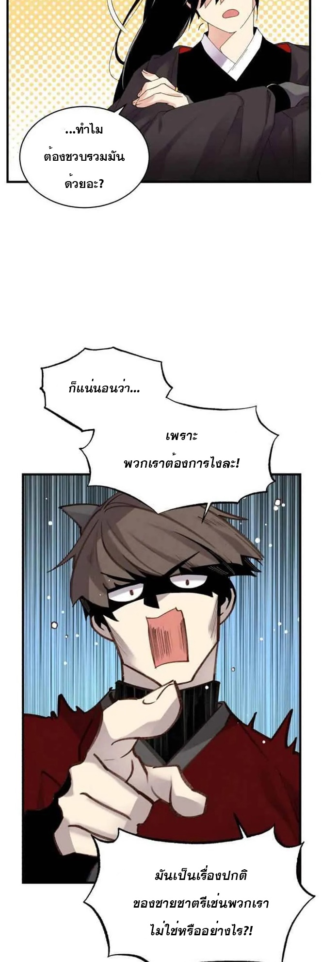 Lightning Degree ตอนที่ 88 (9)