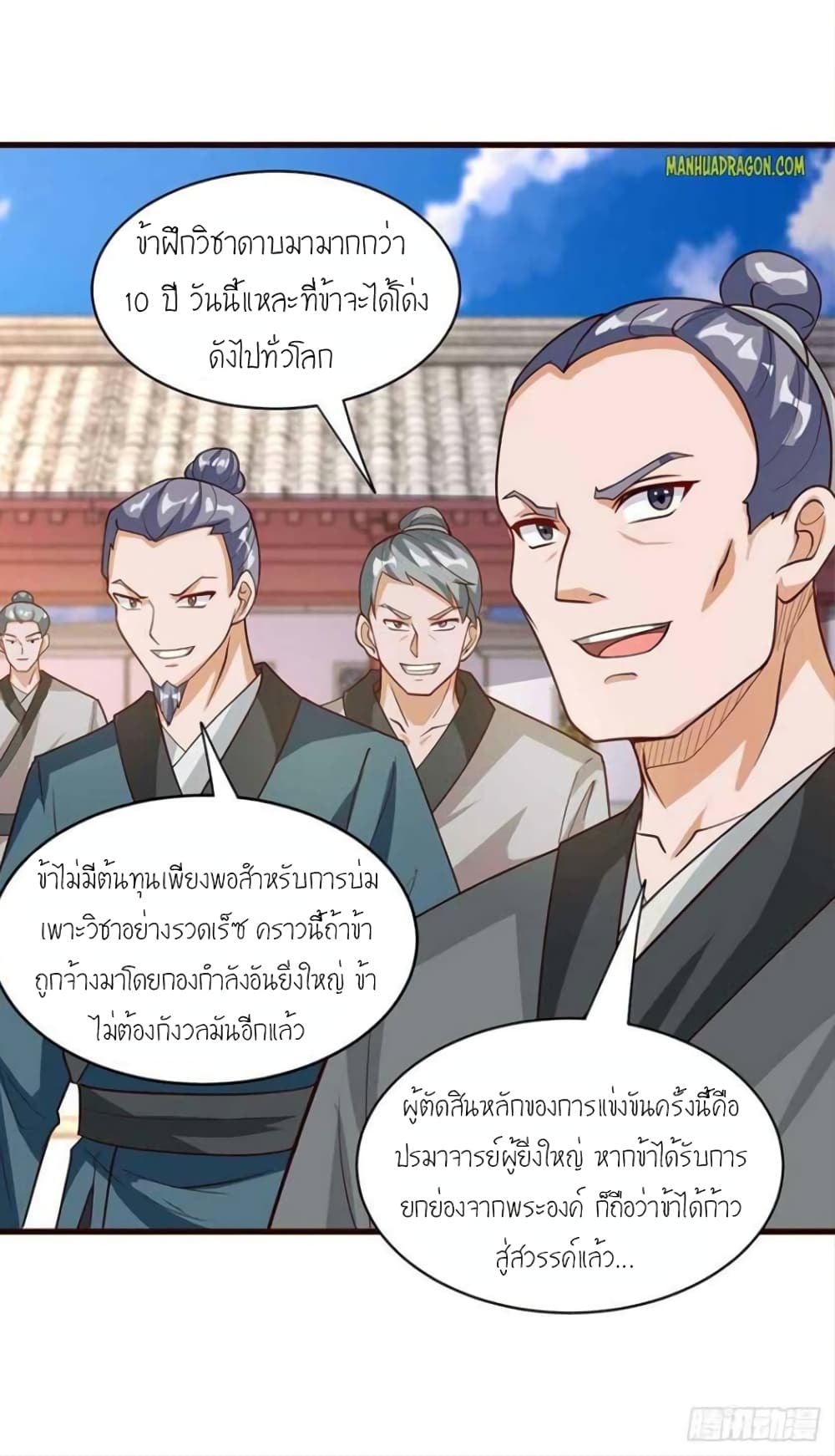 One Step Toward Freedom ตอนที่ 285 (8)